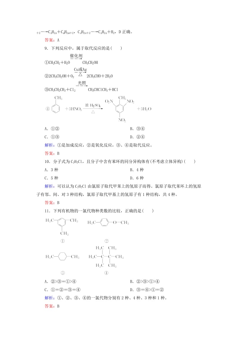 2019-2020年高考化学总复习 9.1甲烷 乙烯 苯 煤、石油、天然气的综合利用课时作业.doc_第3页