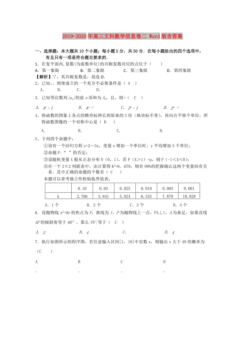 2019-2020年高三文科数学信息卷二 Word版含答案.doc_第1页