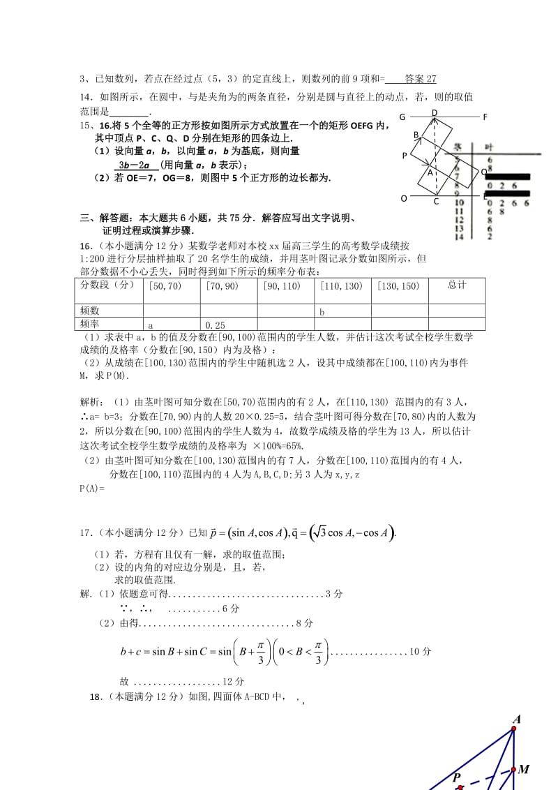 2019-2020年高三文科数学信息卷二 Word版含答案.doc_第3页