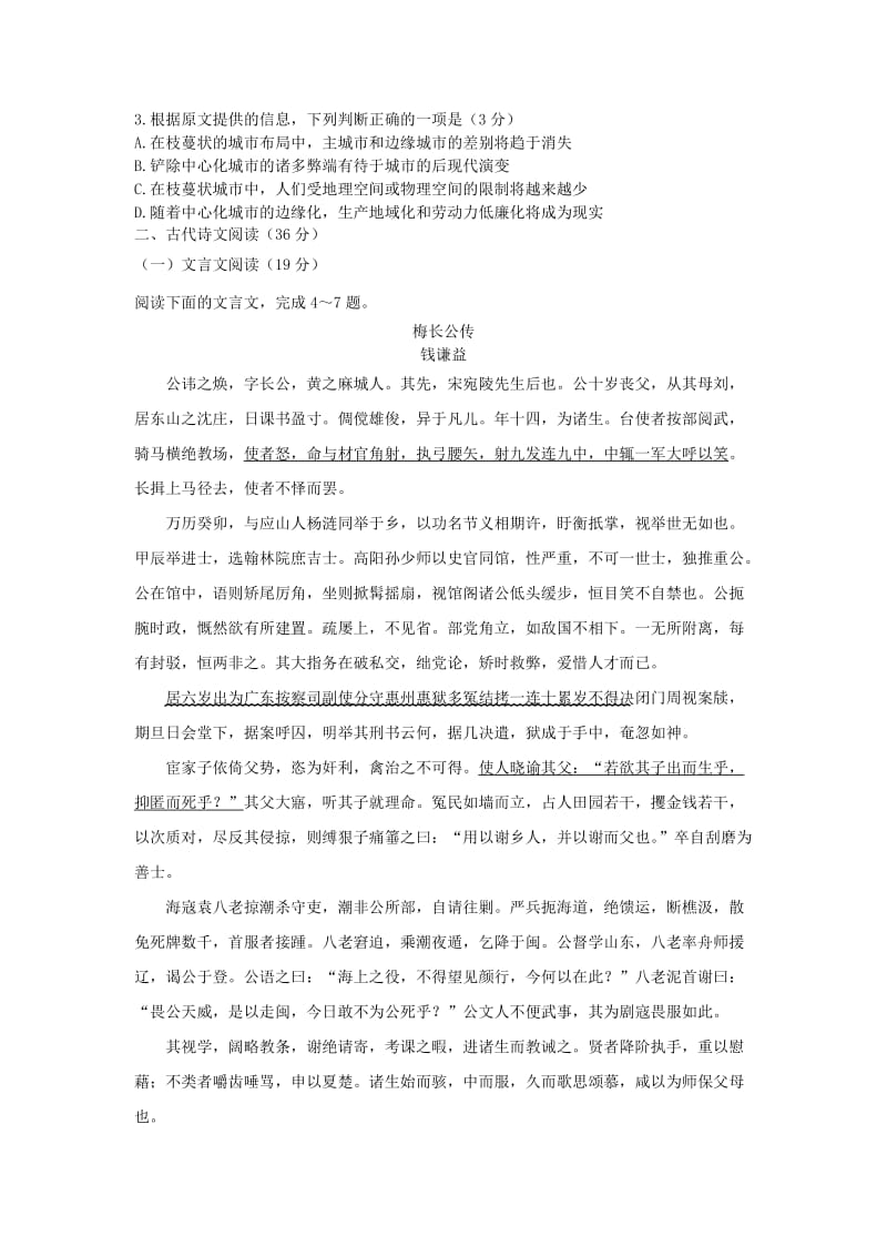 2019-2020年高三语文上学期第一次月考试题B卷（含解析复习班）.doc_第2页