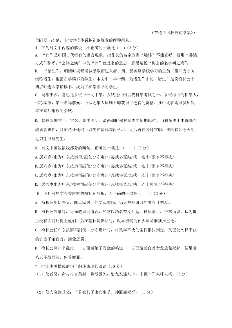 2019-2020年高三语文上学期第一次月考试题B卷（含解析复习班）.doc_第3页