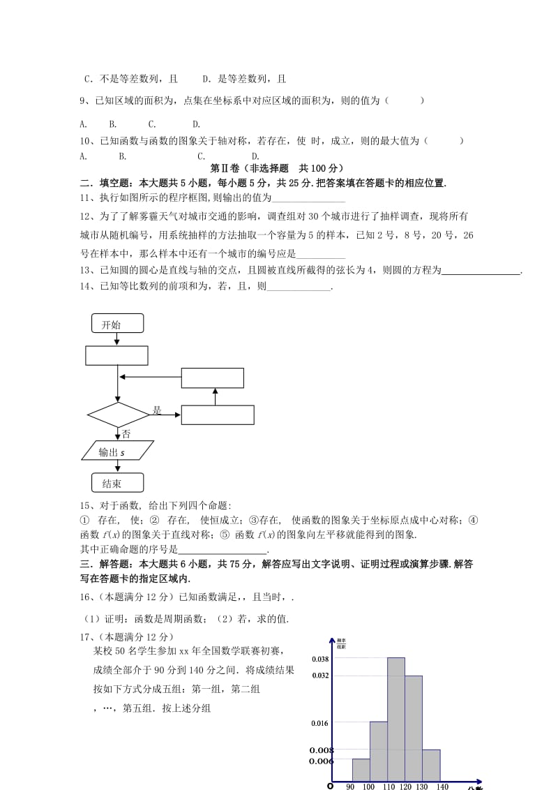 2019-2020年高二数学下学期期末联考试卷 文.doc_第2页