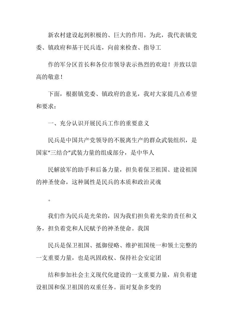 乡镇基干民兵连授旗仪式上的讲话.doc_第2页