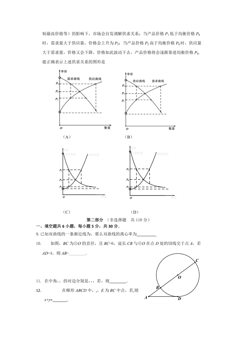 2019-2020年高三下学期统一练习（一）数学理试题 Word版含答案.doc_第2页