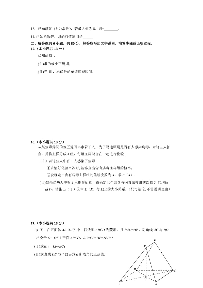 2019-2020年高三下学期统一练习（一）数学理试题 Word版含答案.doc_第3页