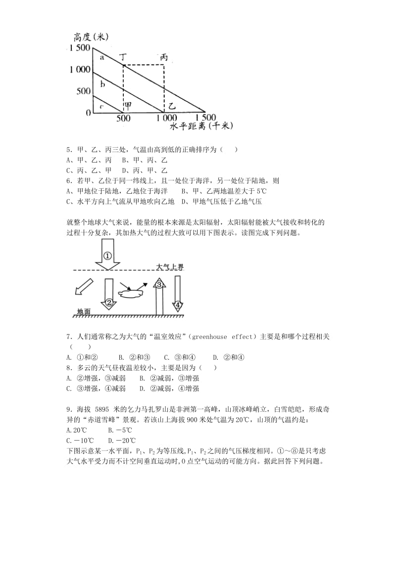 2019-2020年高三上学期10月培优地理试题含答案.doc_第2页