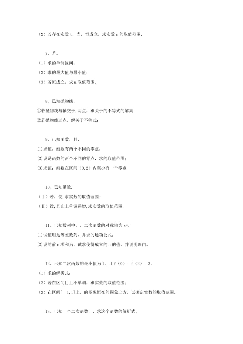 2019-2020年高考数学 二次函数练习.doc_第2页