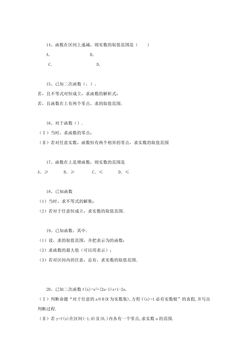 2019-2020年高考数学 二次函数练习.doc_第3页