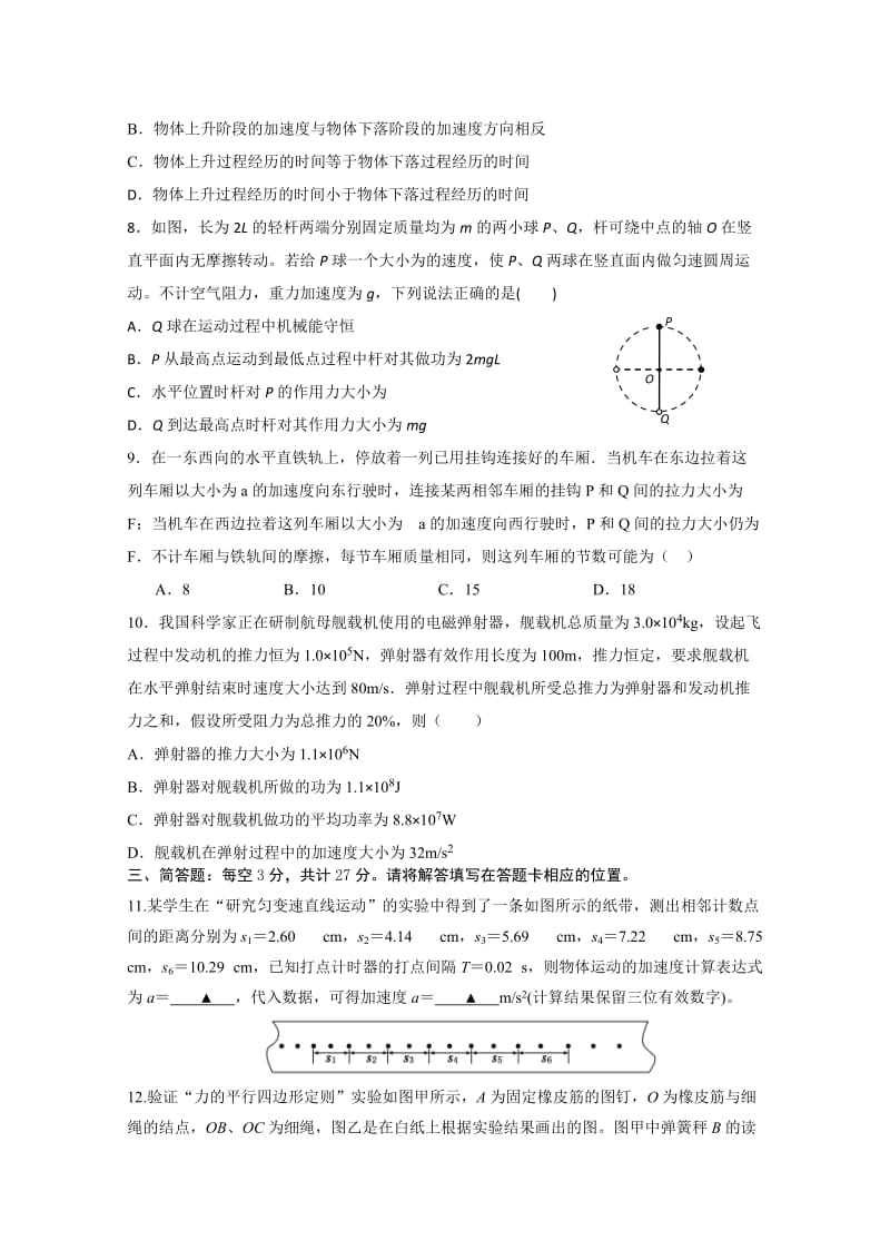 2019-2020年高三10月调研测试物理试题 含答案.doc_第2页