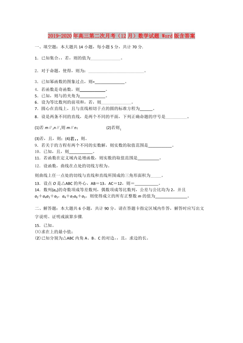 2019-2020年高三第二次月考（12月）数学试题 Word版含答案.doc_第1页