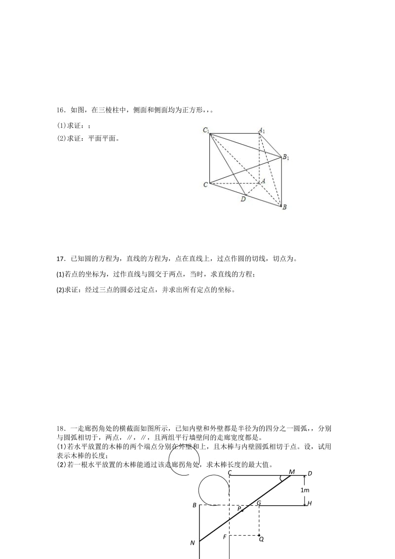 2019-2020年高三第二次月考（12月）数学试题 Word版含答案.doc_第2页