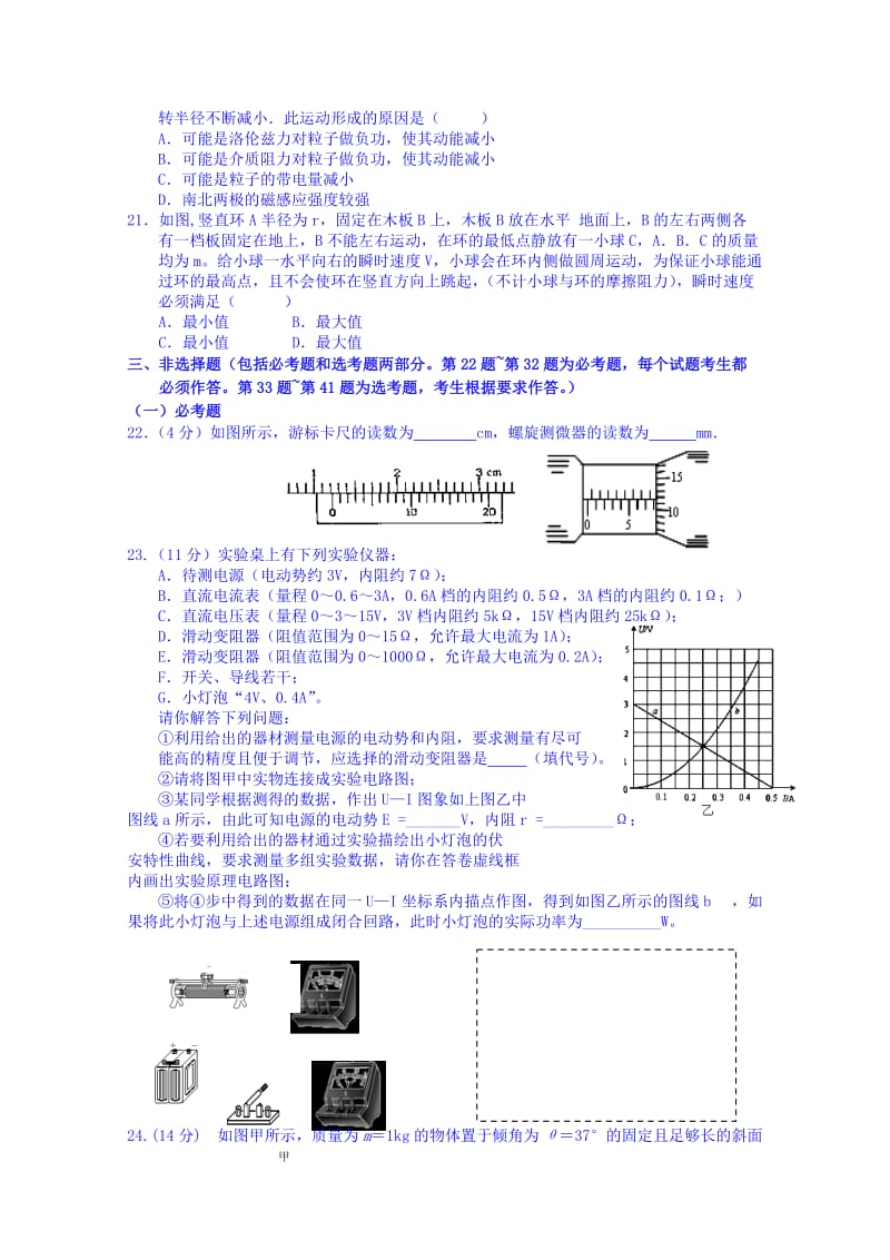 2019-2020年高三命题中心模拟押题（一）物理试题 含答案.doc_第2页