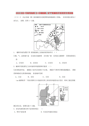 2019-2020年高考地理 23區(qū)域能源、礦產資源的開發(fā)利用專項訓練.doc