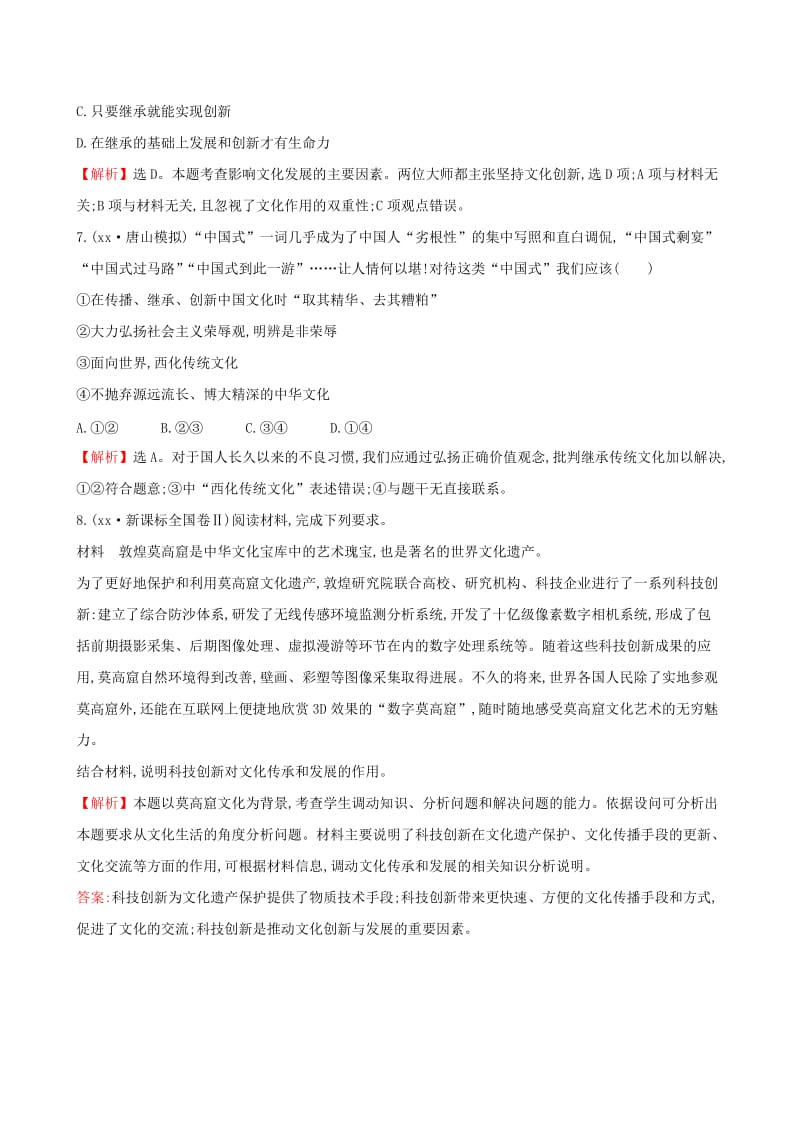 2019-2020年高考政治总复习 高频考点强化练（十）（含解析）.doc_第3页