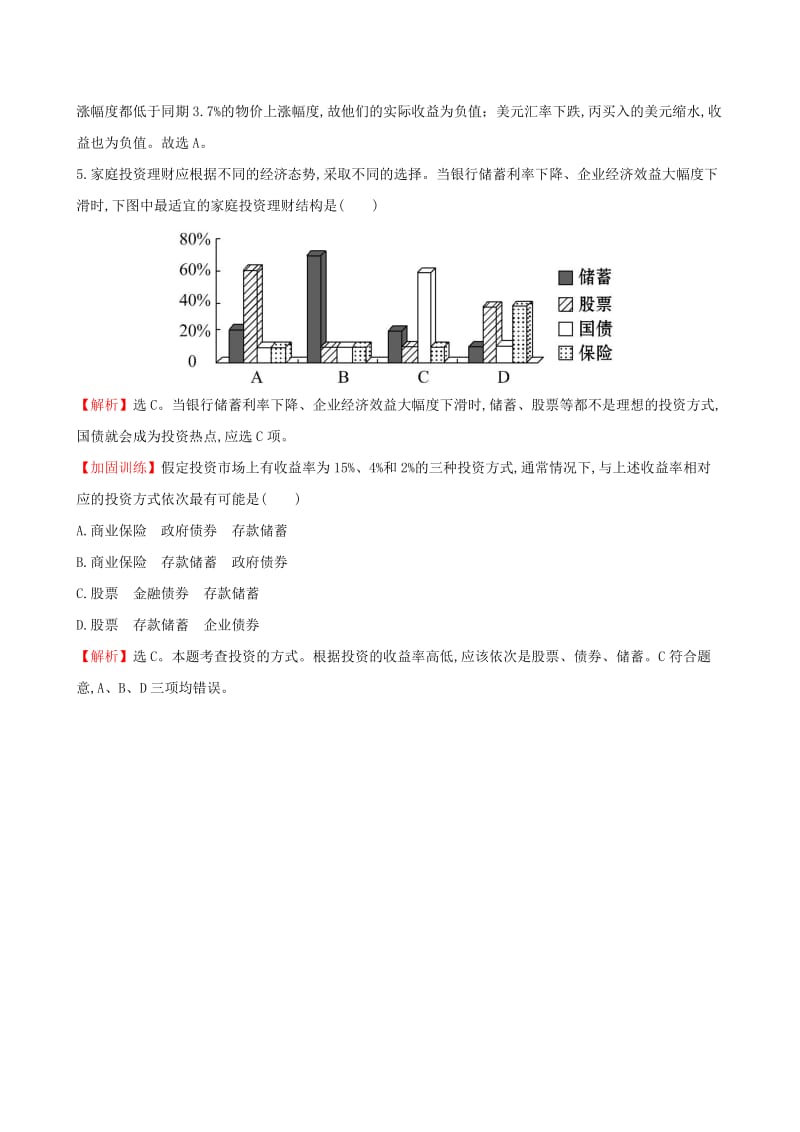 2019-2020年高考政治一轮总复习 2.6投资理财的选择高效演练（含解析）新人教版必修1.doc_第3页