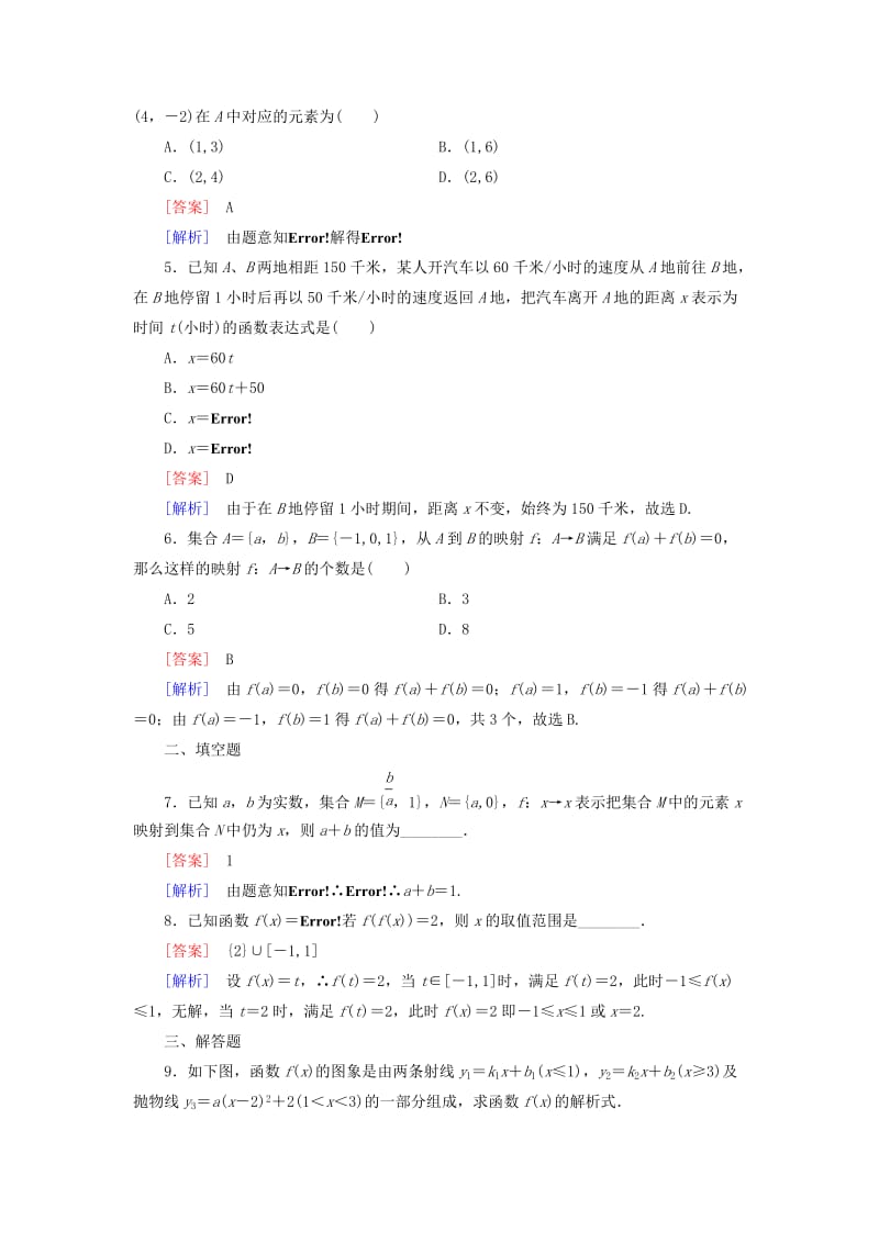 2019-2020年高中数学 1.2.2第2课时分段函数与映射同步测试 新人教A版必修1.doc_第2页