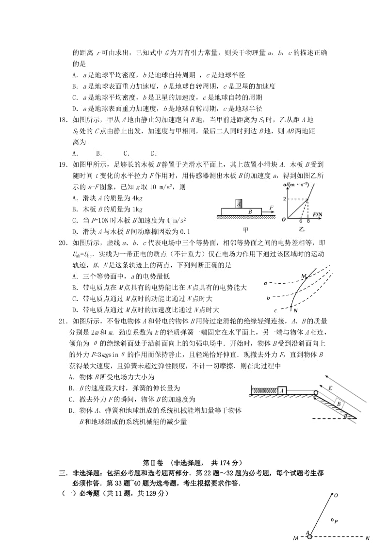 2019-2020年高三物理上学期第一次八校联考试题.doc_第2页