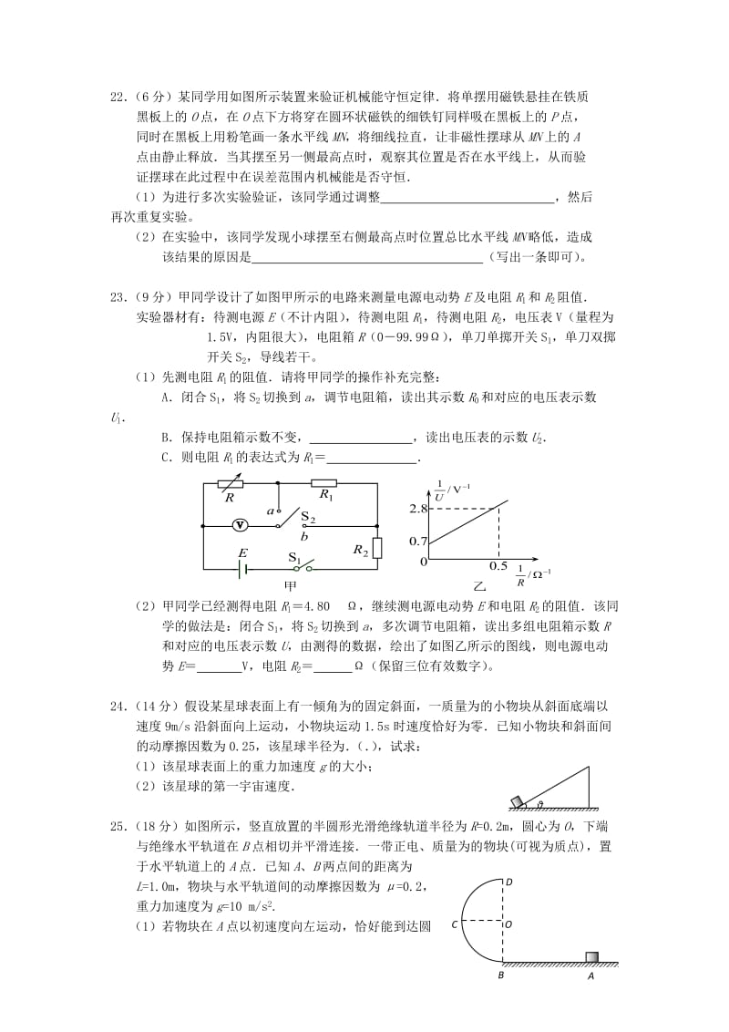 2019-2020年高三物理上学期第一次八校联考试题.doc_第3页