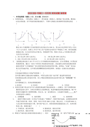 2019-2020年高三9月月考 政治試題 缺答案.doc