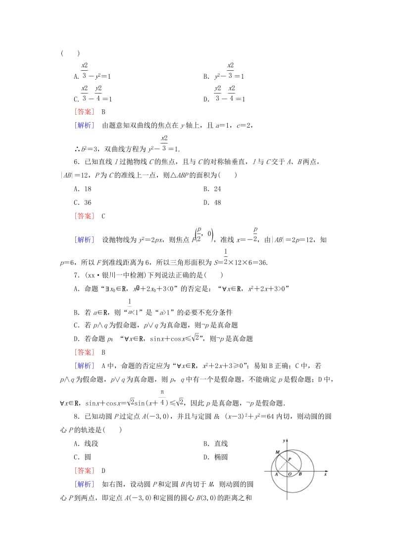 2019-2020年高中数学 阶段性检测 北师大版选修1-1.doc_第2页