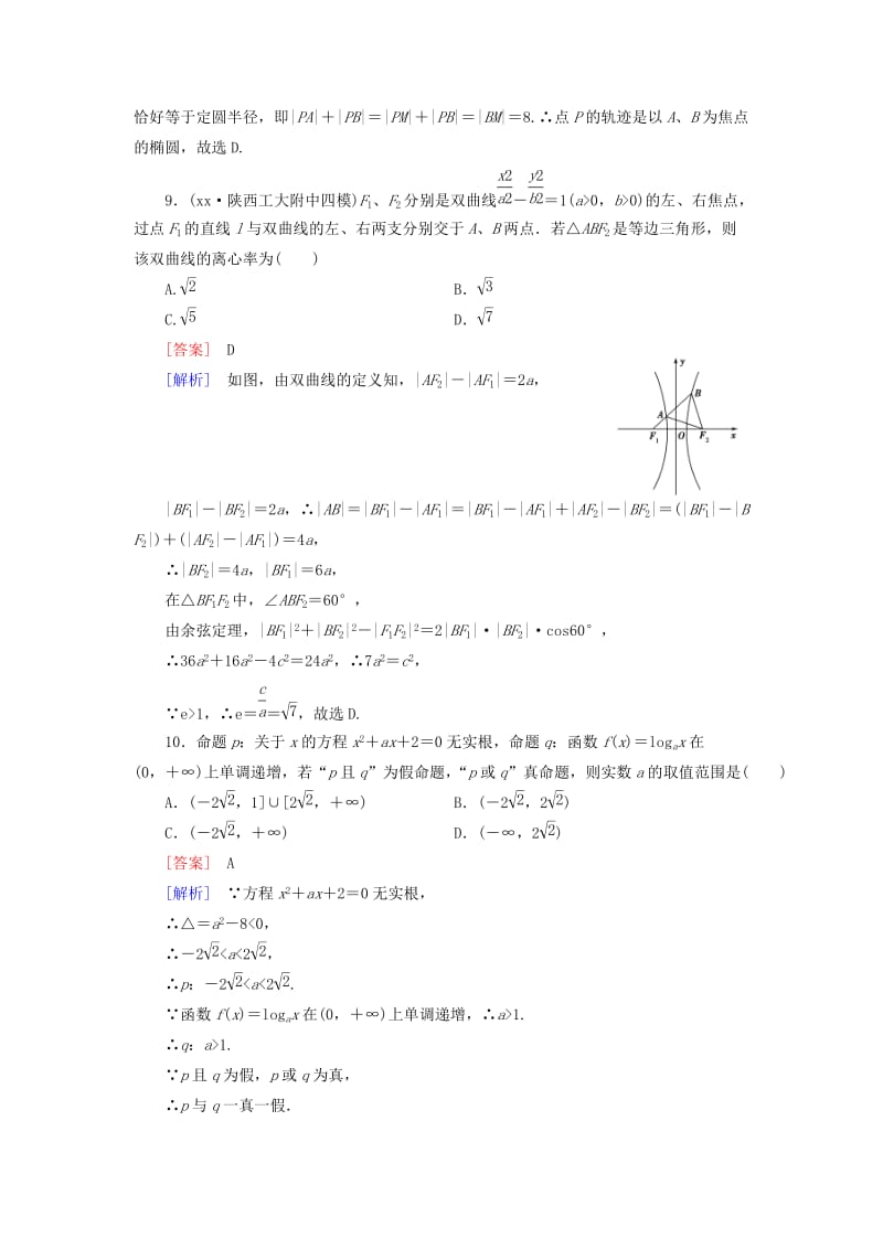 2019-2020年高中数学 阶段性检测 北师大版选修1-1.doc_第3页