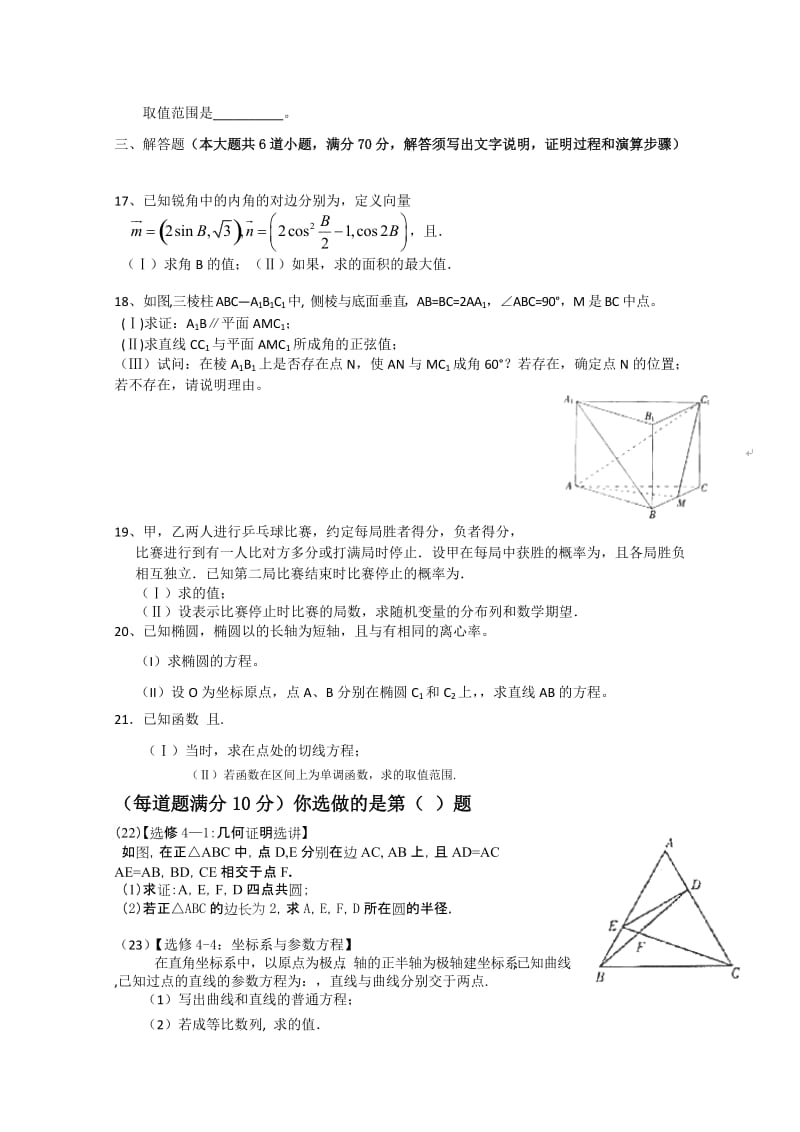 2019-2020年高三9月第一次摸底考试 数学（理）试题 缺答案.doc_第2页