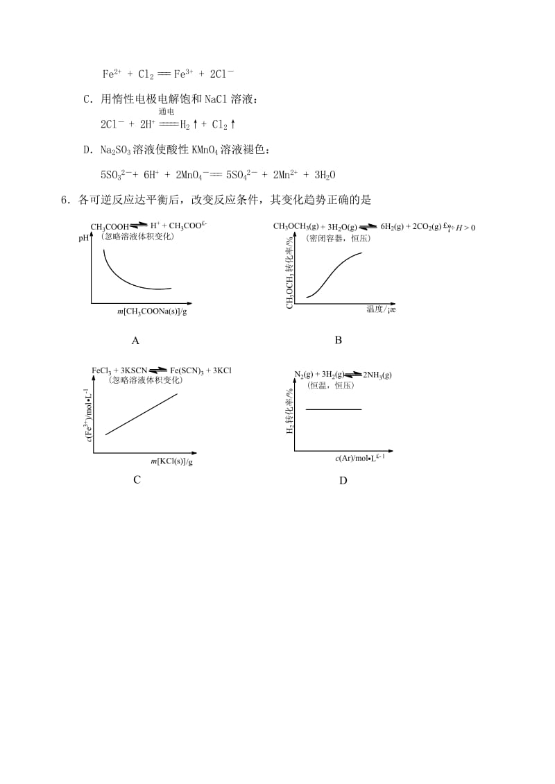 2019-2020年高三理综（化学部分）下学期试题12.doc_第2页