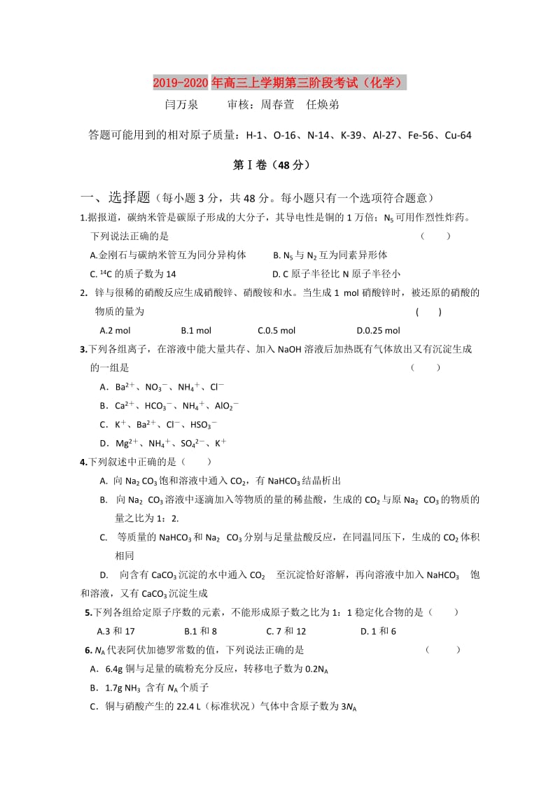2019-2020年高三上学期第三阶段考试（化学）.doc_第1页