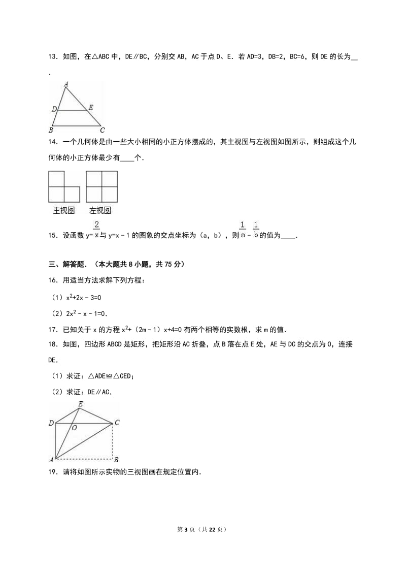 河南省平顶山市2016届九年级上期中数学试卷含答案解析.doc_第3页