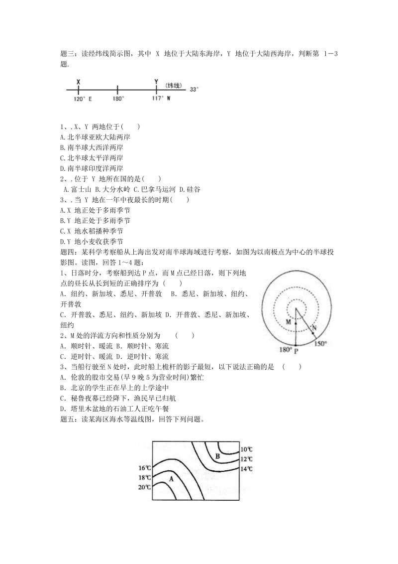 2019-2020年高考地理一轮复习 第1讲 世界地理总论 海洋和陆地课后练习 新人教版.doc_第2页