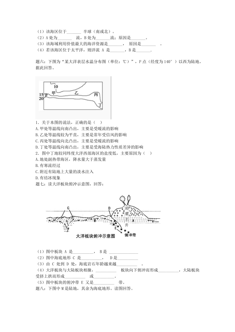 2019-2020年高考地理一轮复习 第1讲 世界地理总论 海洋和陆地课后练习 新人教版.doc_第3页