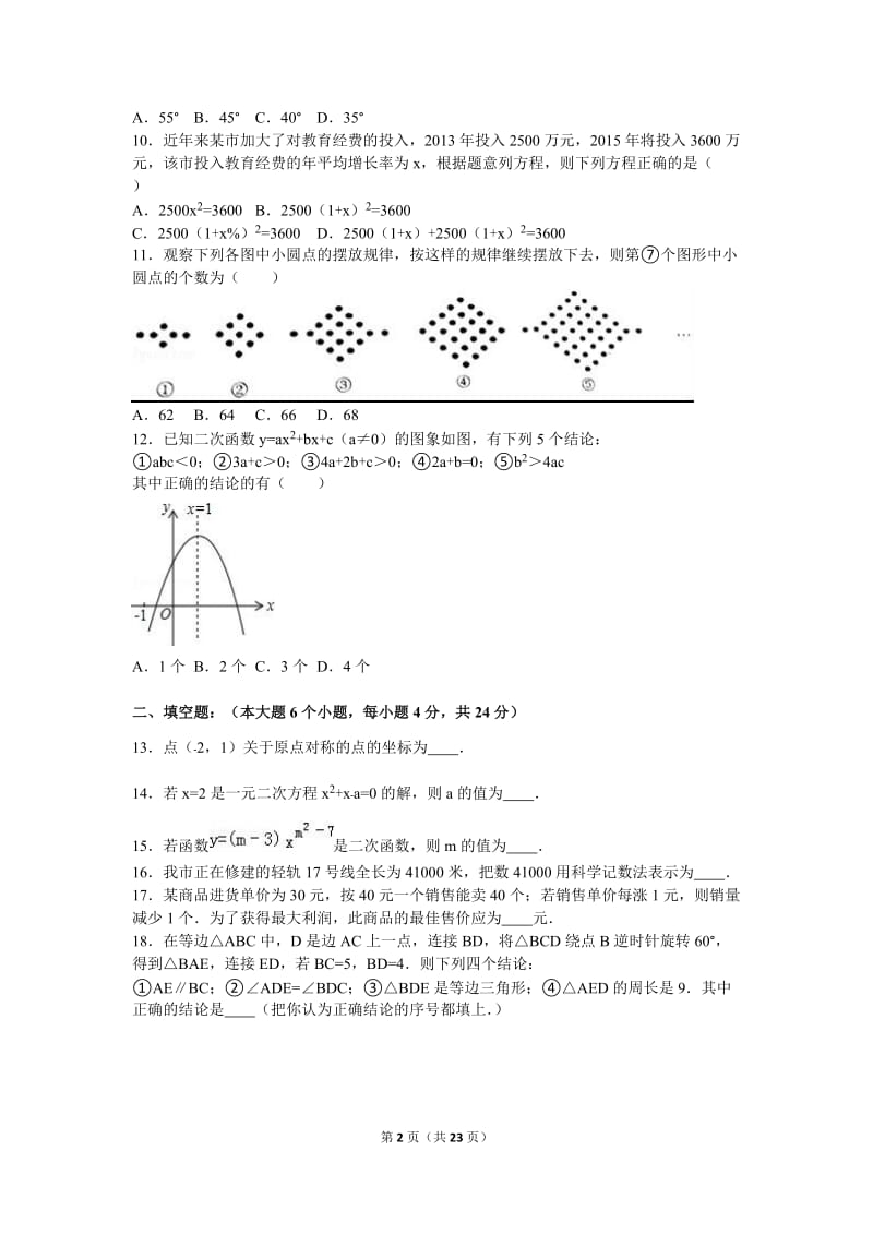 重庆市云阳县三校2017届九年级上期中数学试卷含答案解析.doc_第2页