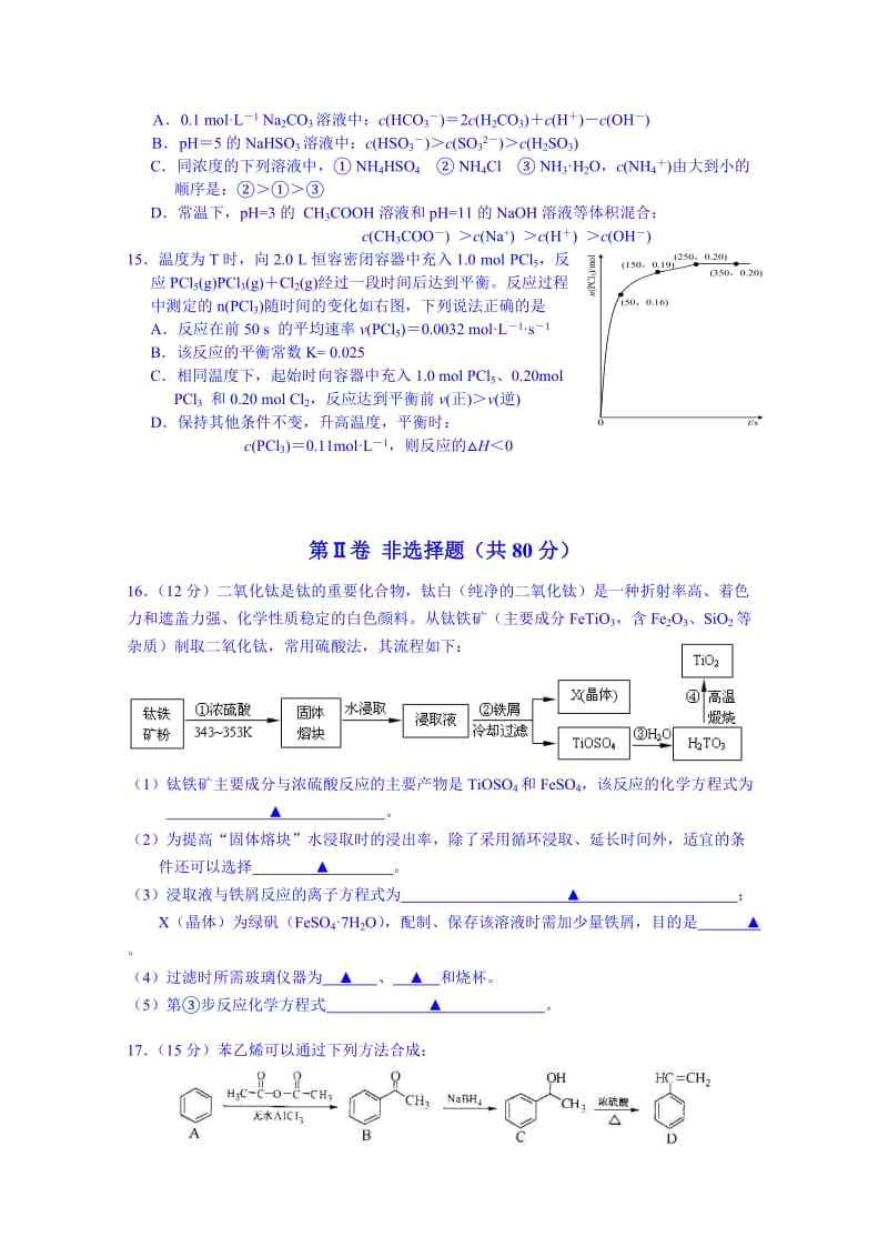 2019-2020年高三上学期9月月考化学试题含答案.doc_第3页