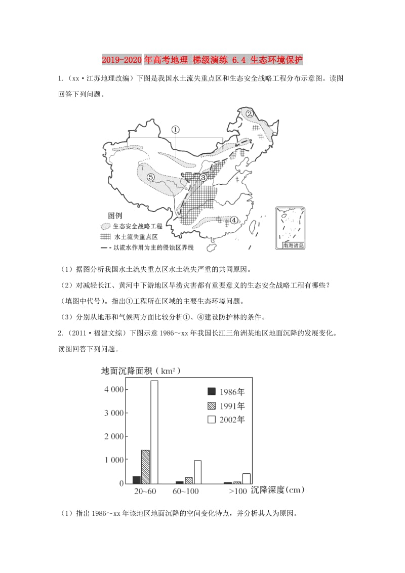 2019-2020年高考地理 梯级演练 6.4 生态环境保护.doc_第1页