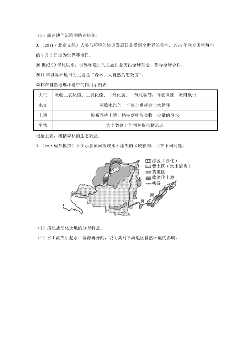 2019-2020年高考地理 梯级演练 6.4 生态环境保护.doc_第2页