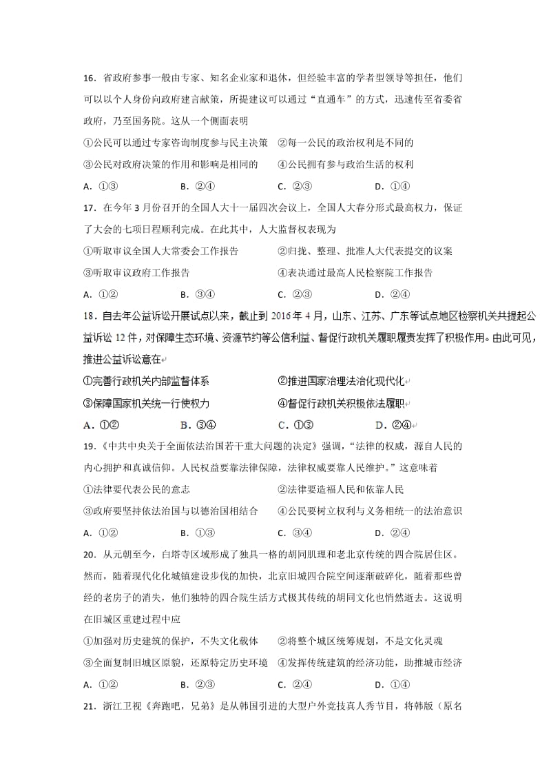2019-2020年高三上学期周考（12.11）文综政治试题 含答案.doc_第2页