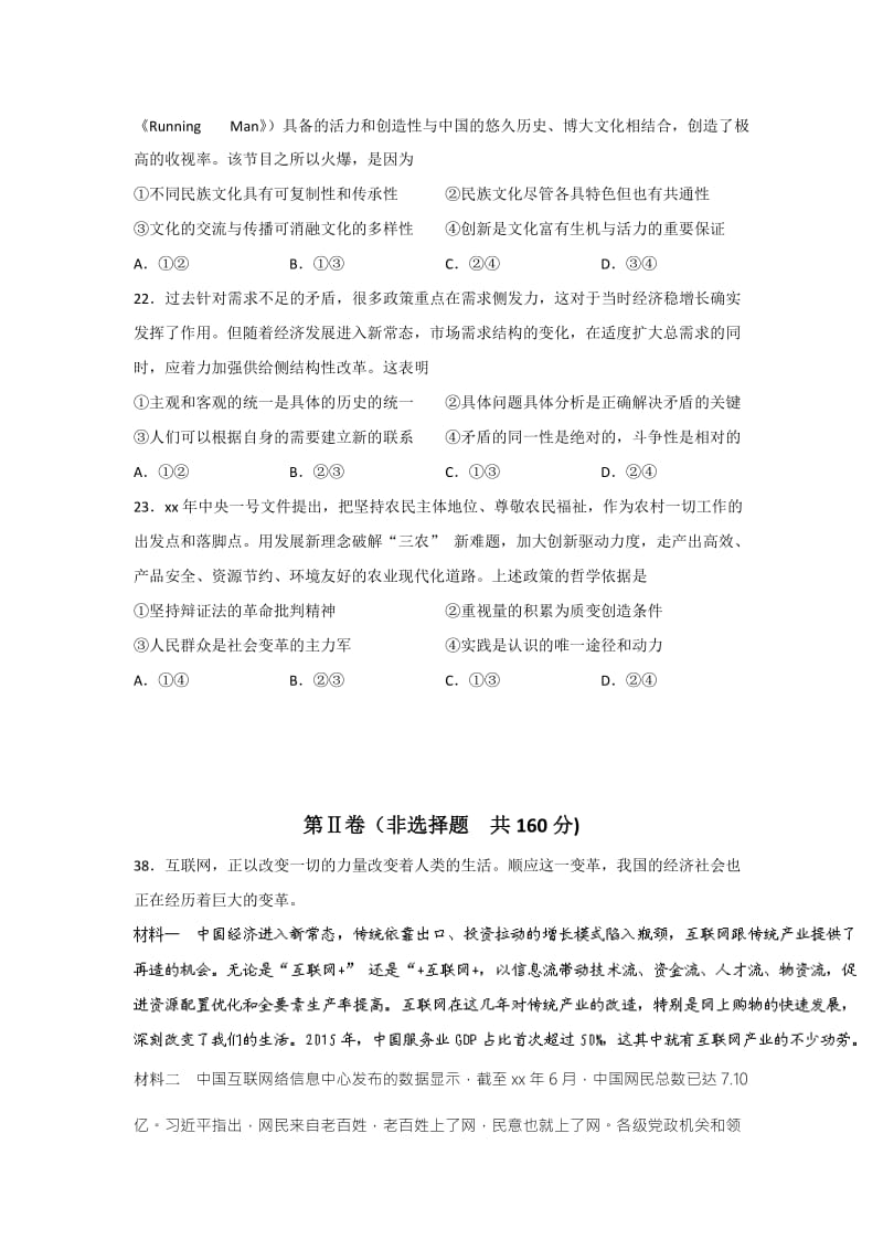 2019-2020年高三上学期周考（12.11）文综政治试题 含答案.doc_第3页