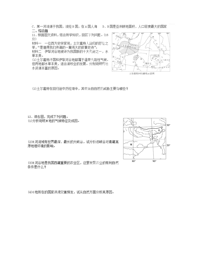 2019-2020年高中地理 1.1 认识大洲 以亚洲为例（二）练习 湘教版必修3.doc_第2页