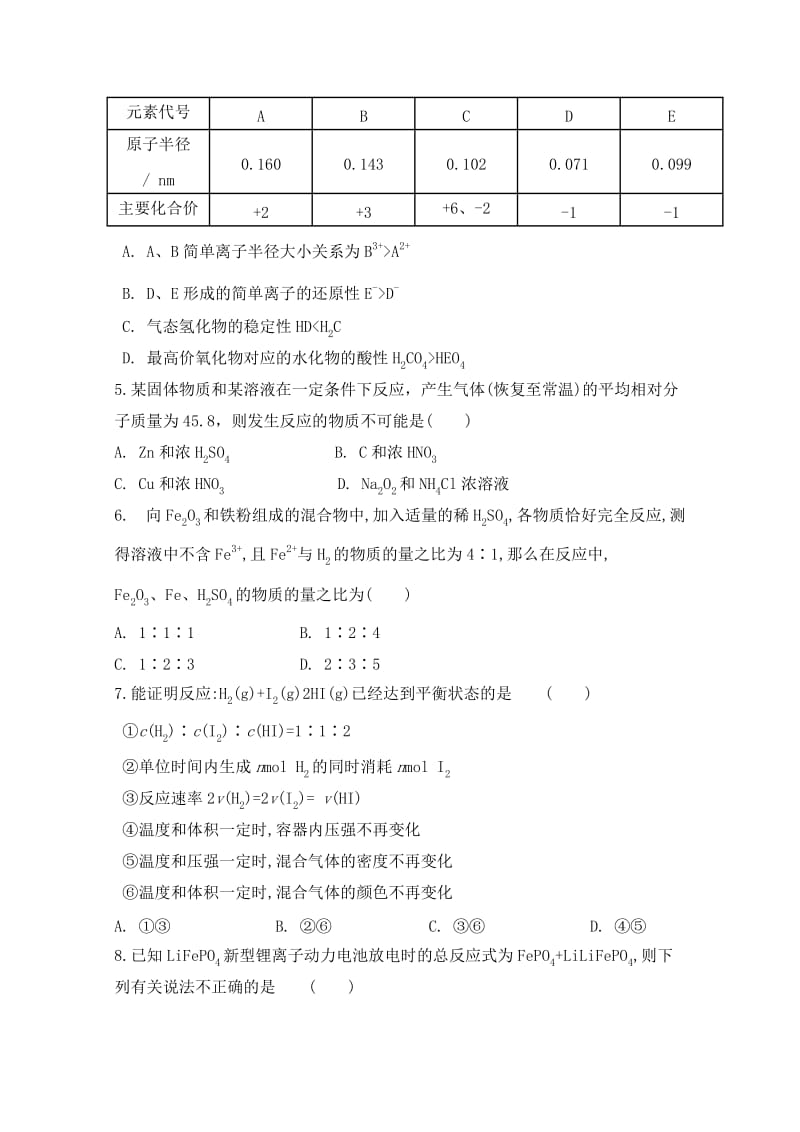 2019-2020年高三理科实验班第六次理科综合能力测试化学部分试题 含答案.doc_第2页