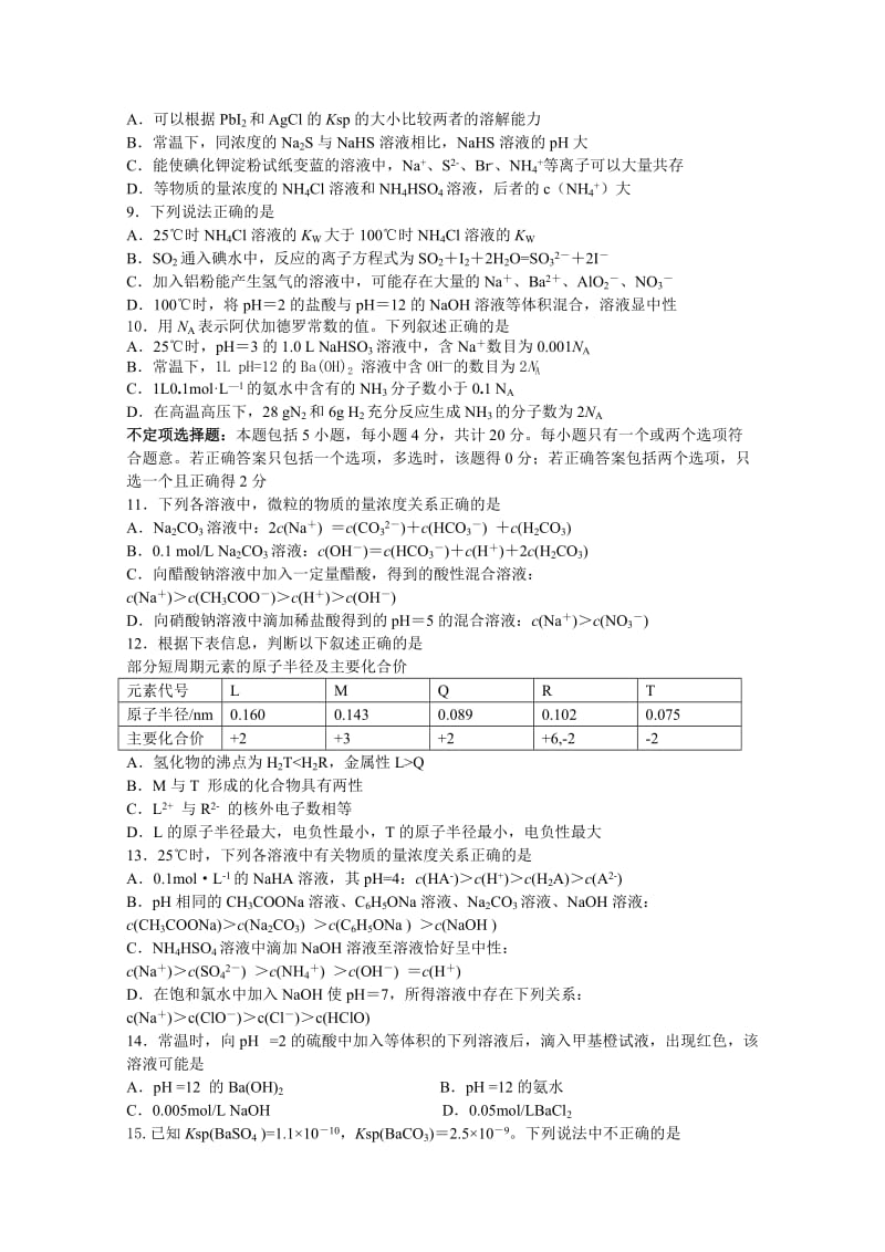 2019-2020年高二下学期质量检测试卷（5月）化学试卷 含答案.doc_第2页