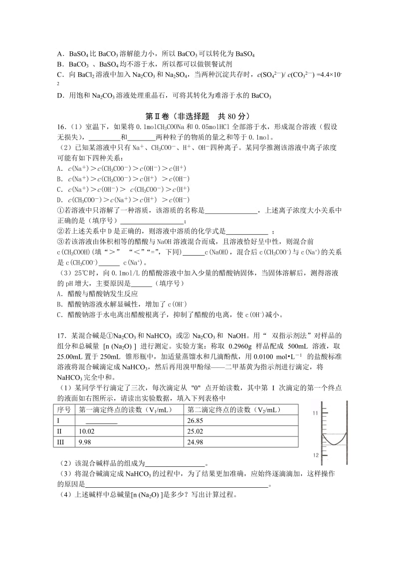 2019-2020年高二下学期质量检测试卷（5月）化学试卷 含答案.doc_第3页