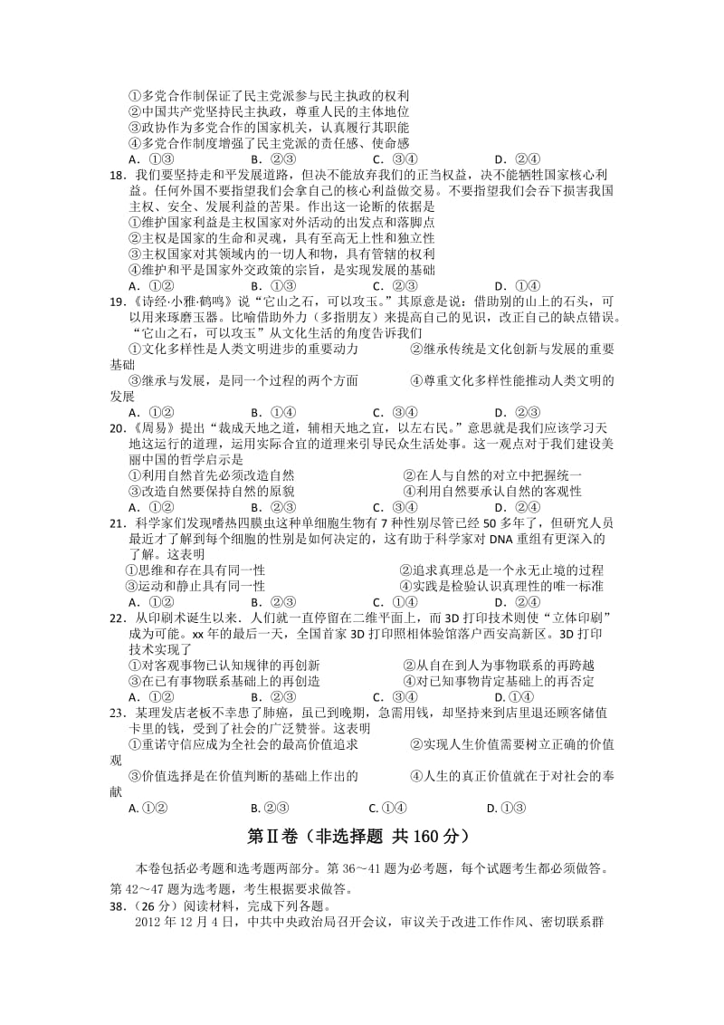 2019-2020年高三5月第二次联考政治试题 含答案.doc_第2页