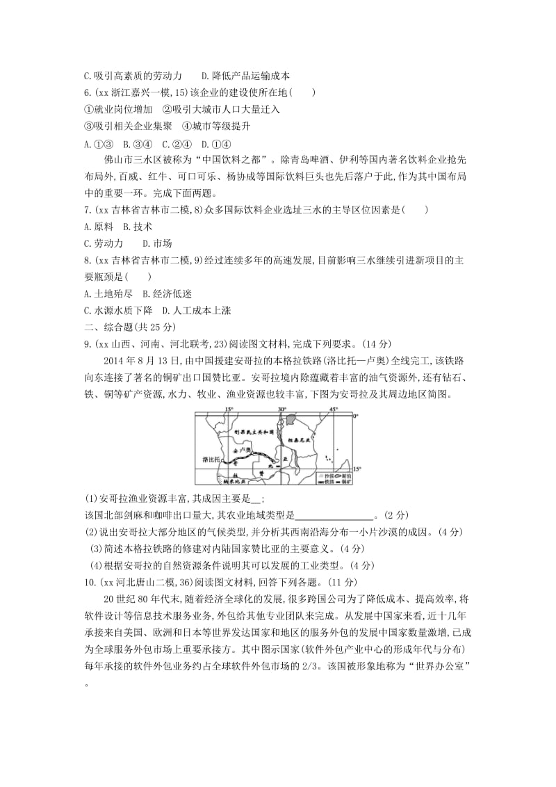 2019-2020年高考地理 第十一单元 第一节 工业的区位选择.DOC_第2页