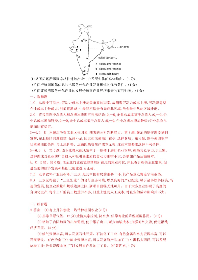 2019-2020年高考地理 第十一单元 第一节 工业的区位选择.DOC_第3页