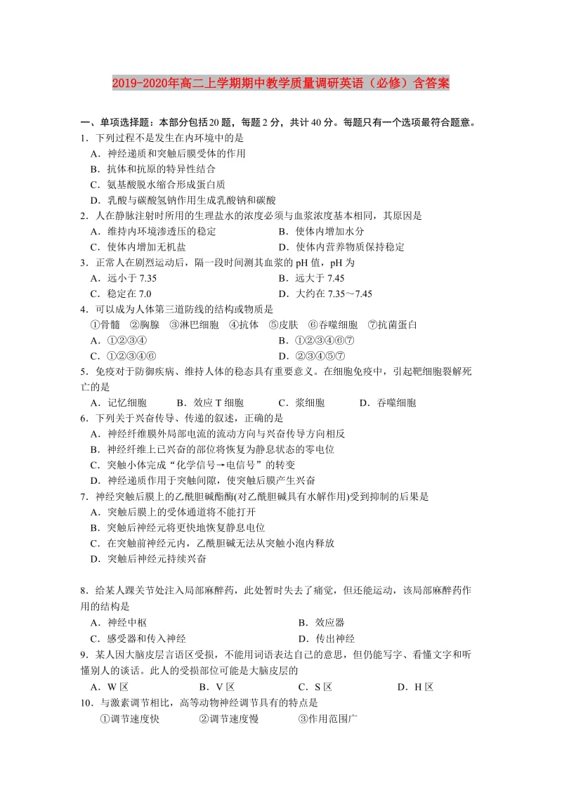 2019-2020年高二上学期期中教学质量调研英语（必修）含答案.doc_第1页