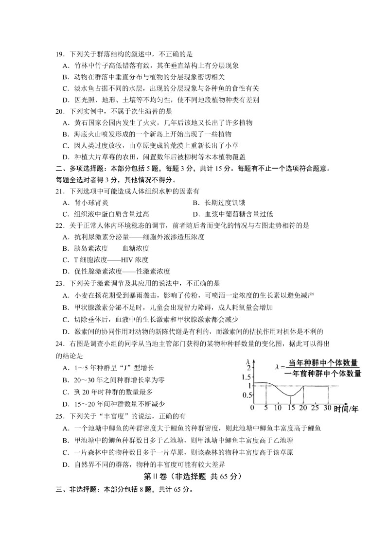 2019-2020年高二上学期期中教学质量调研英语（必修）含答案.doc_第3页