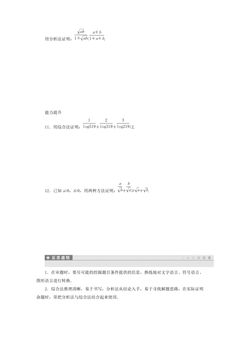 2019-2020年高中数学 2.2.1直接证明与间接证明（二）同步练习（含解析）苏教版选修1-2.doc_第2页