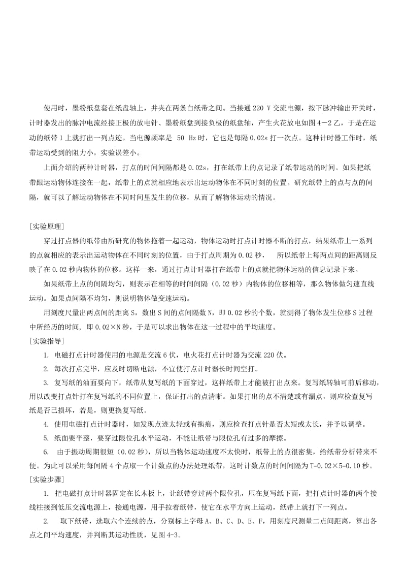 2019-2020年高中物理 实验手册 第二部分 实验4 练习使用打点计时器.doc_第2页