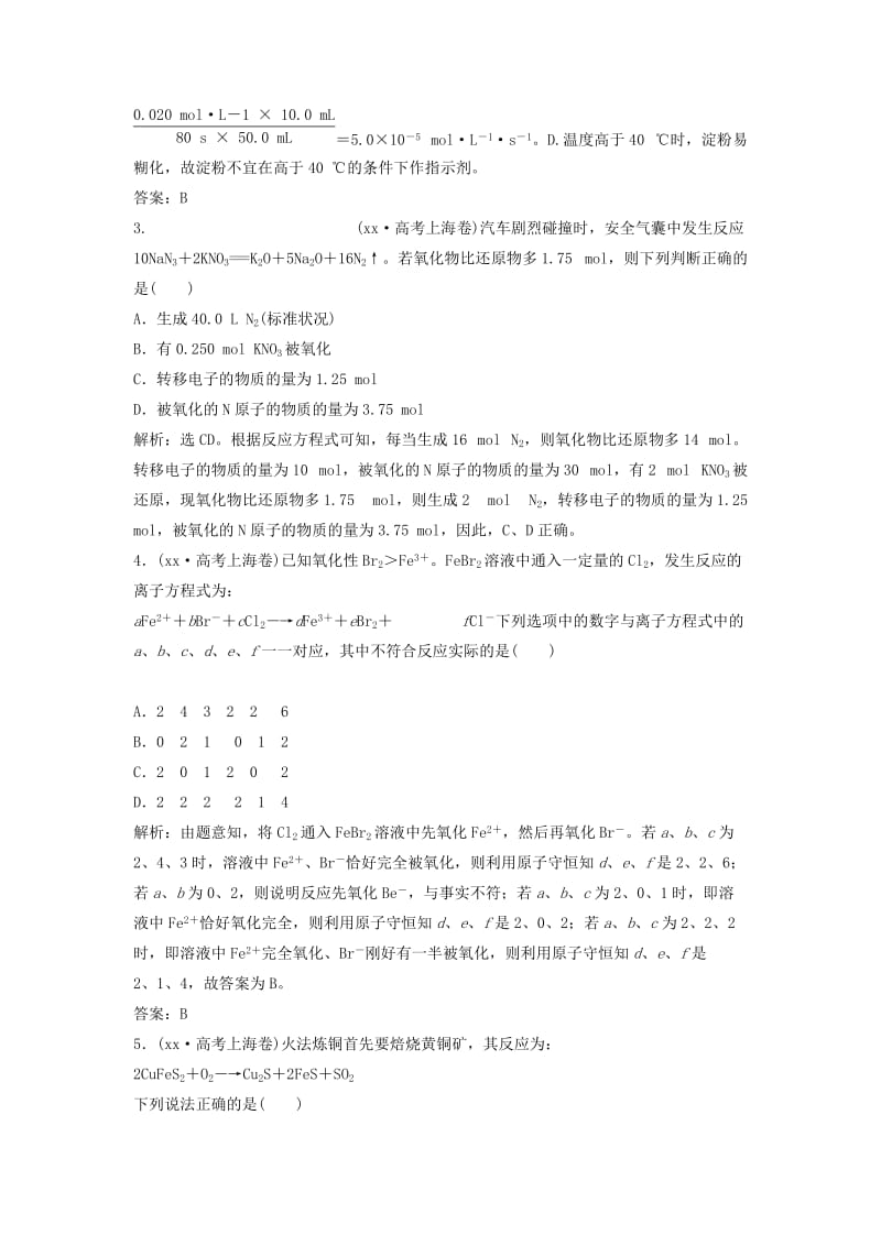 2019-2020年高考化学一轮复习辅导与测试 第2章 第3节氧化还原反应高考真题重组 鲁科版.doc_第2页