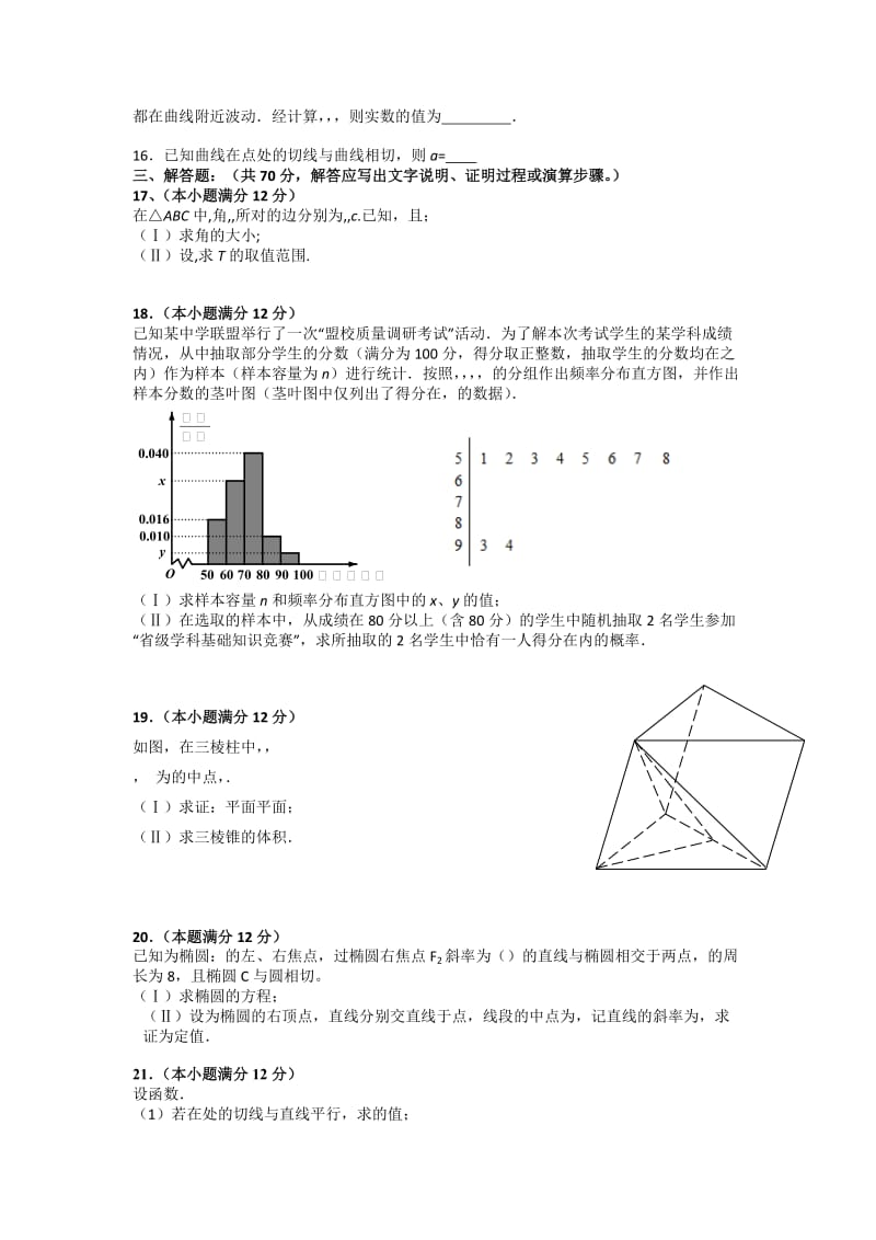 2019-2020年高三第九次月考数学（文）试题 含答案.doc_第2页